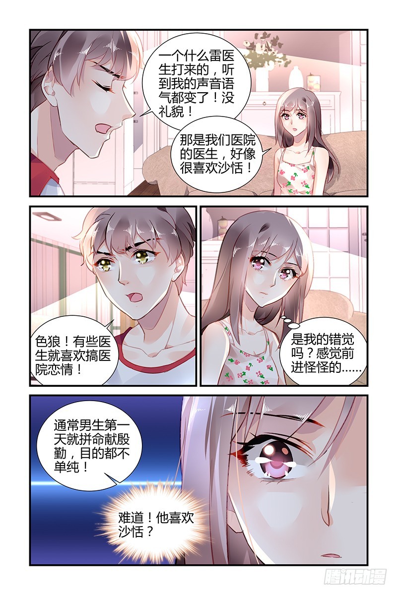 拜託！把我變美！ - 第46話 - 1