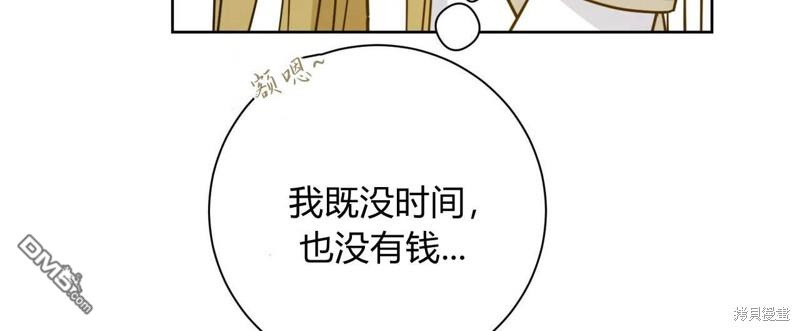  拜託放過艾米麗小姐吧 - 第4話(3/4) - 4