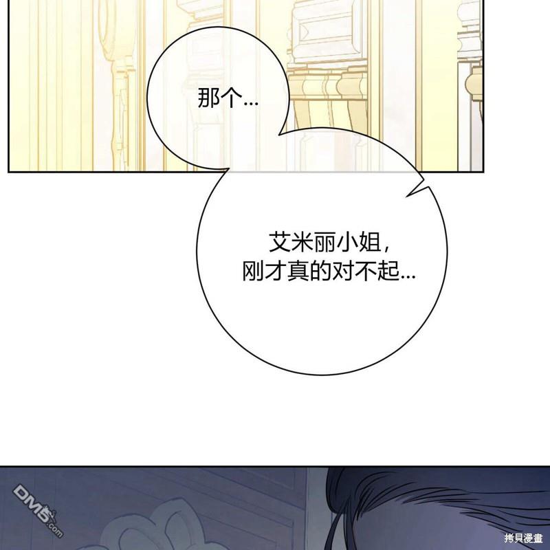  拜託放過艾米麗小姐吧 - 第4話(1/4) - 7