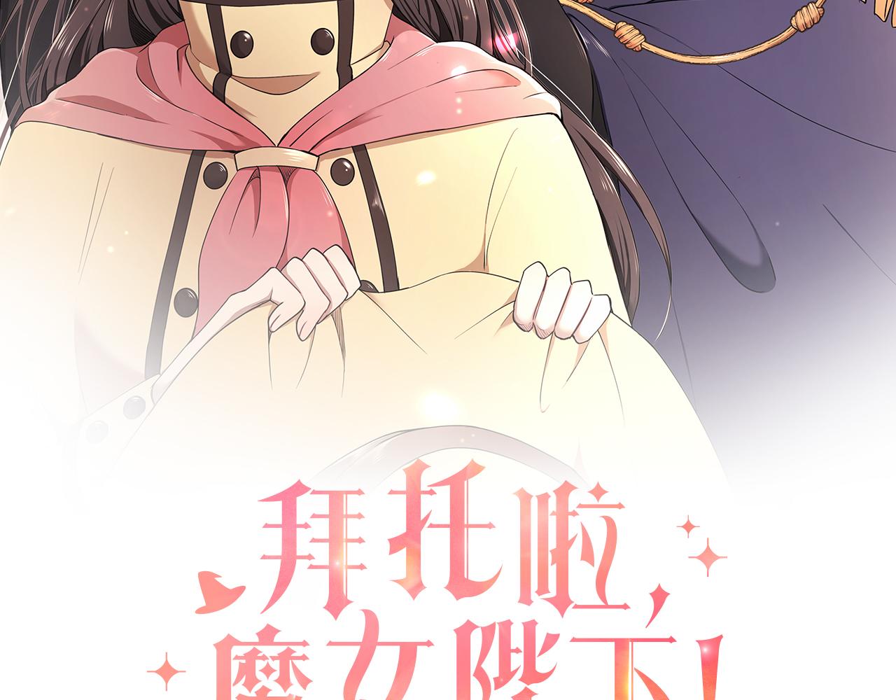 拜託啦！魔女陛下 - 第15話 愛情的種子(1/3) - 6
