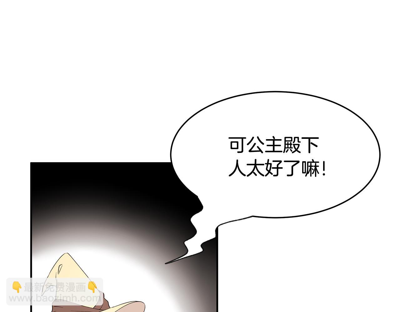 拜託啦！魔女陛下 - 第15話 愛情的種子(1/3) - 2