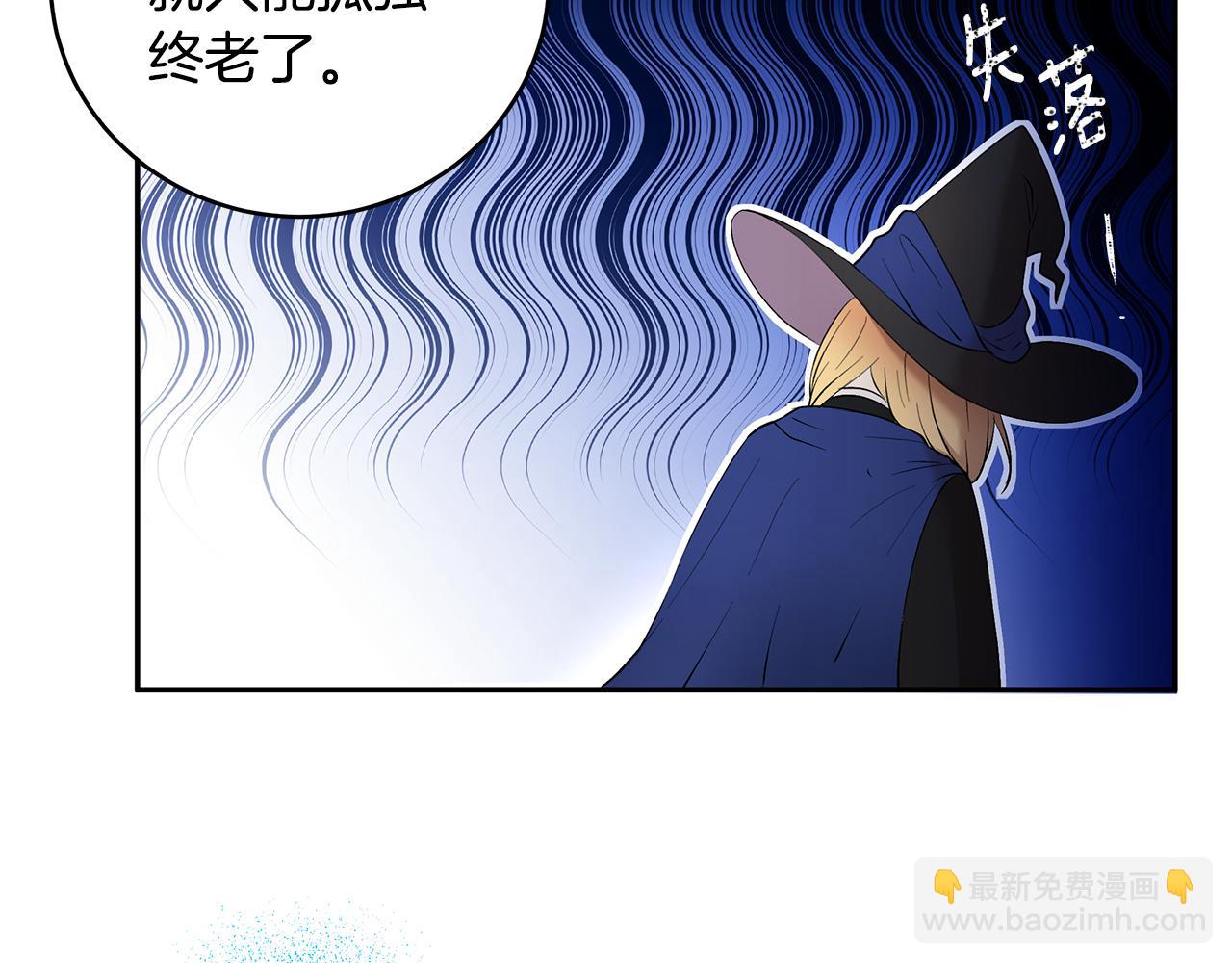 拜託啦！魔女陛下 - 第17話 魔女的命定之人(1/3) - 1