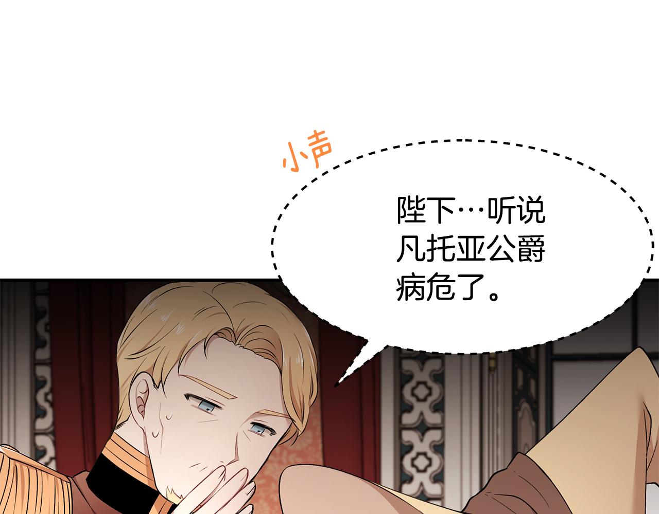 第37话 凡托亚公爵病危(1/3)-第38话