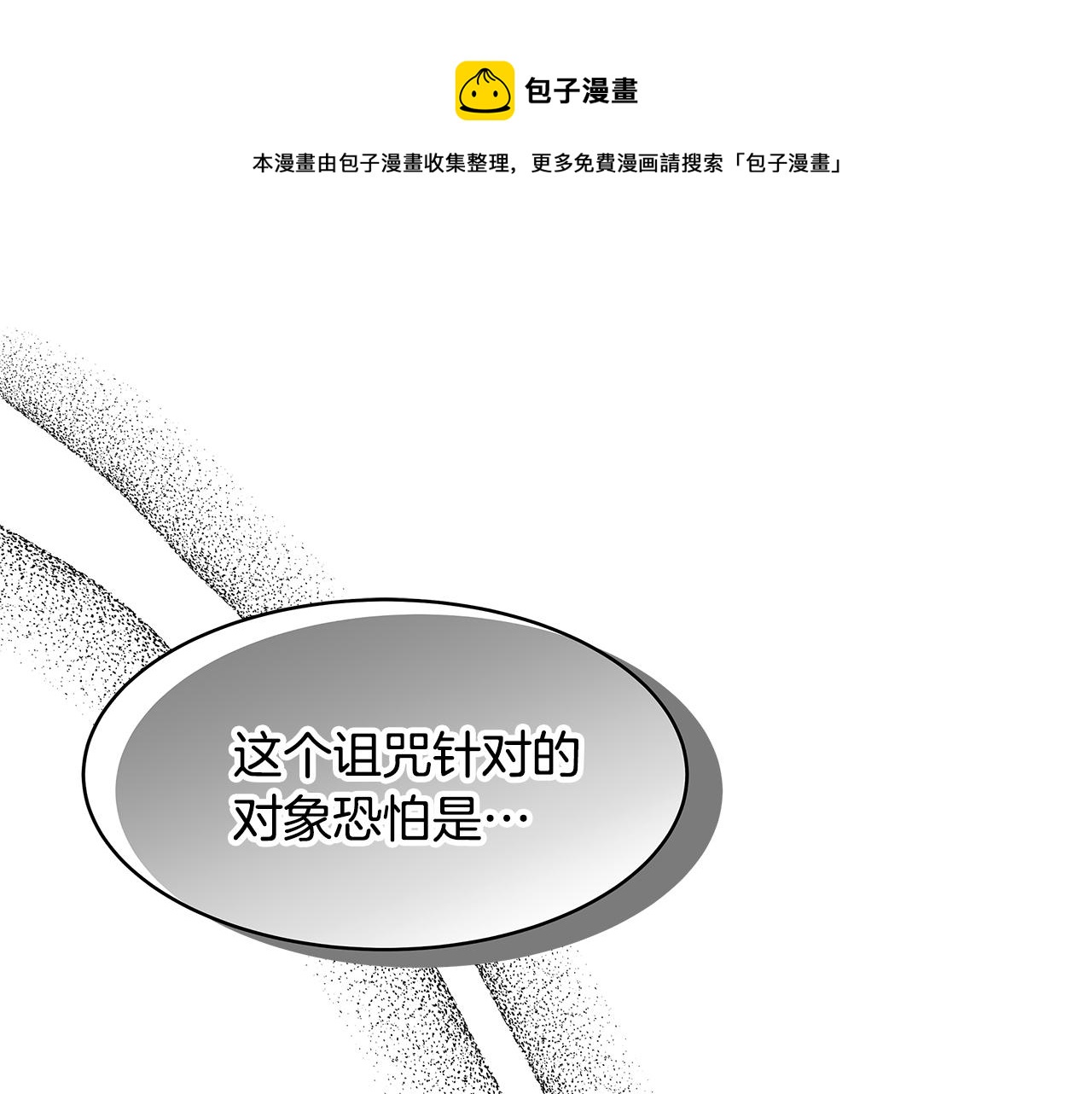 第51话 摆脱诅咒的办法(1/3)-第52话