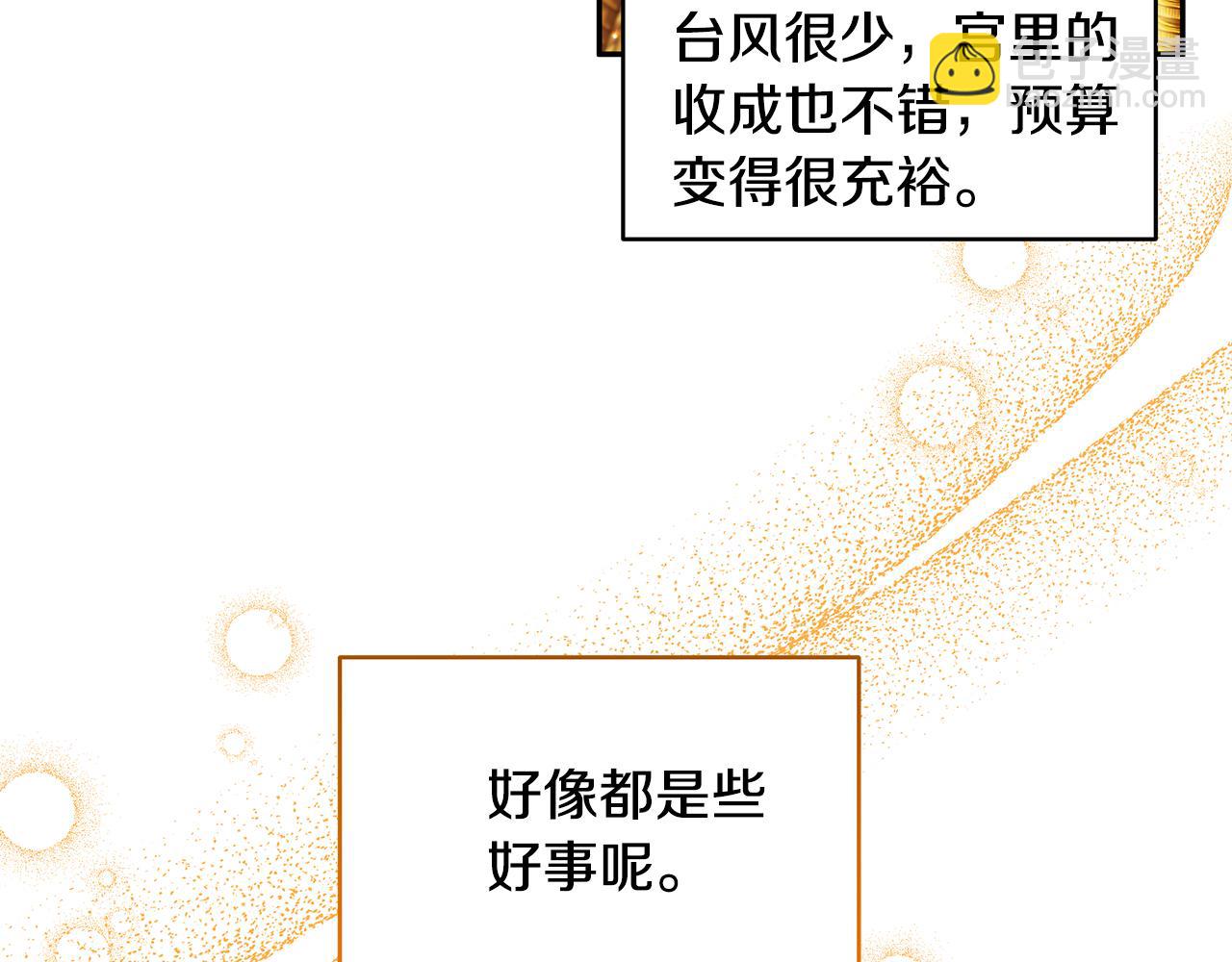 第69话 正式成婚(1/3)-第70话