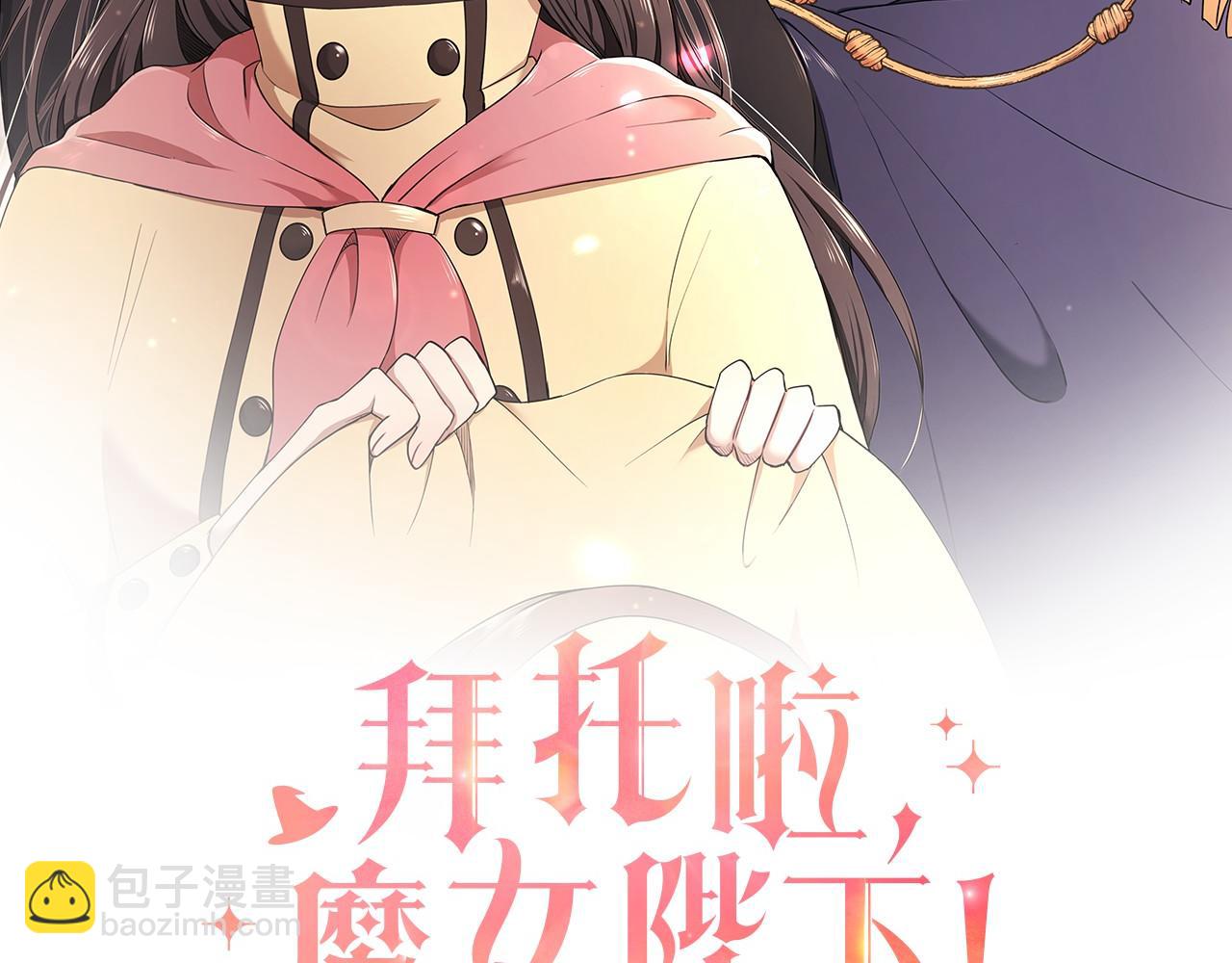 拜託啦！魔女陛下 - 第7話 皇帝的寶庫(1/3) - 7