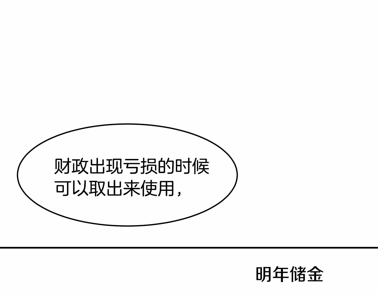 拜託啦！魔女陛下 - 第7話 皇帝的寶庫(1/3) - 7