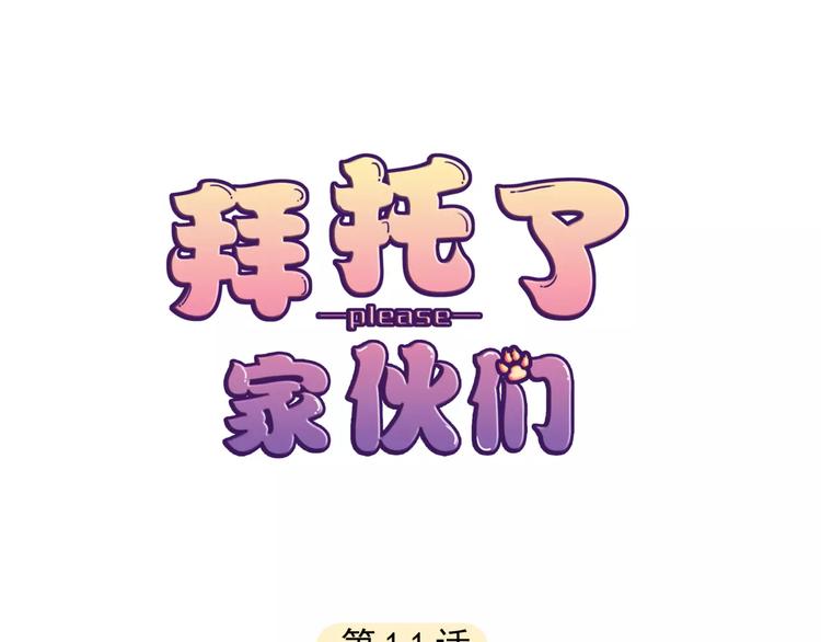 第11话 他是闯入者吗？-第12话