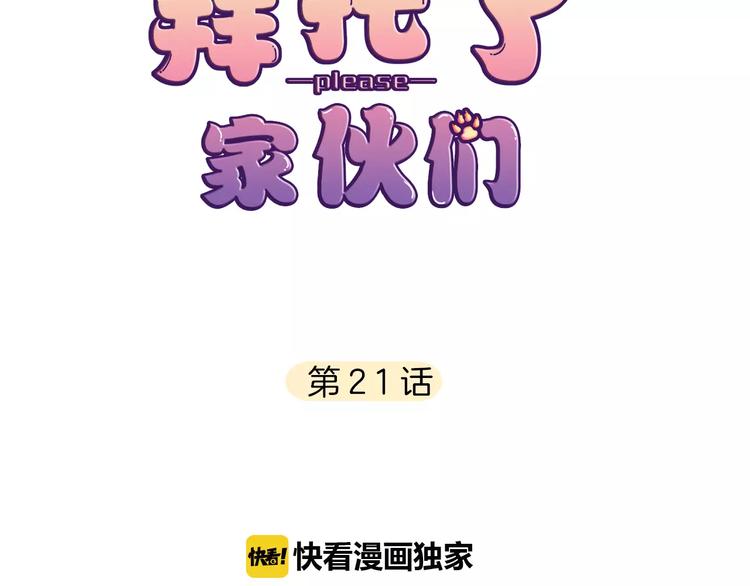 第21话 被星探发掘？(1/2)-第22话