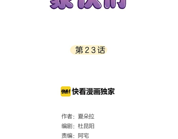 第23话 你是认真的吗？(1/2)-第24话