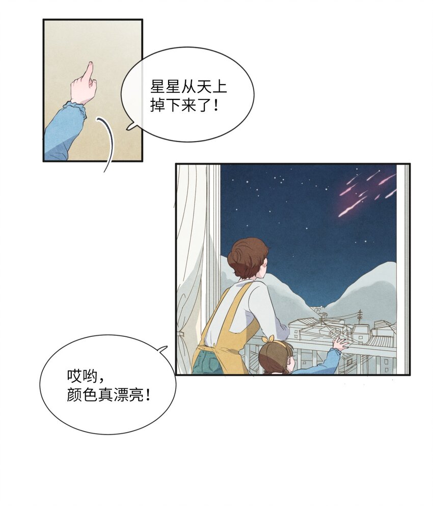 拜託了，流星騎士！ - 01 終於相見 - 5