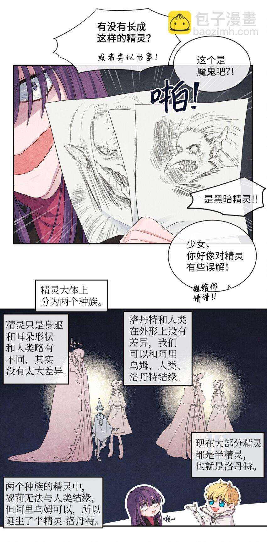 拜託了，流星騎士！ - 05 表明身份 - 4