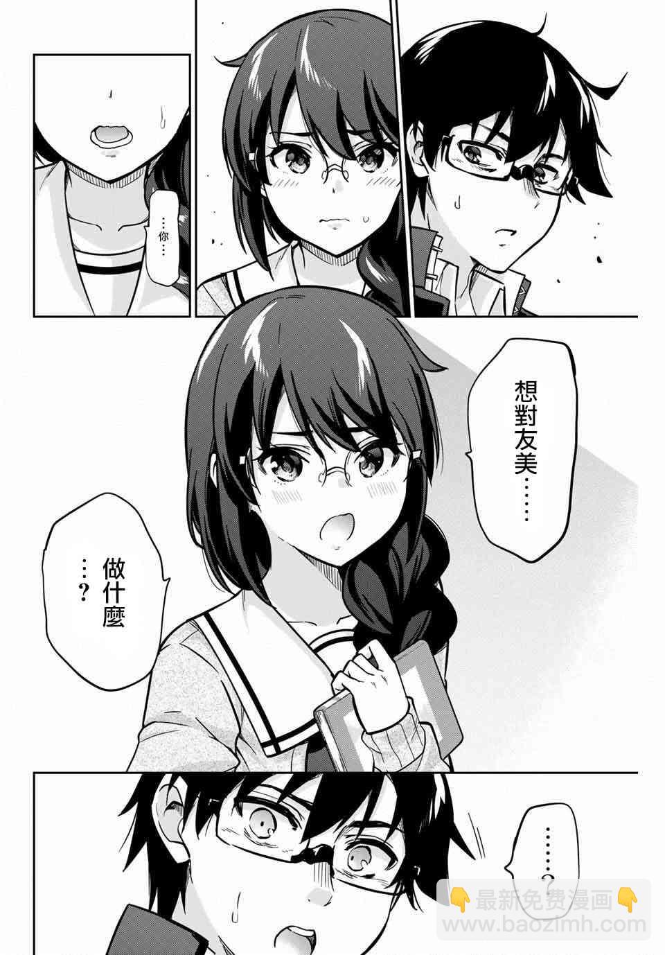 拜託了、脫下來吧。 - 2話 - 5