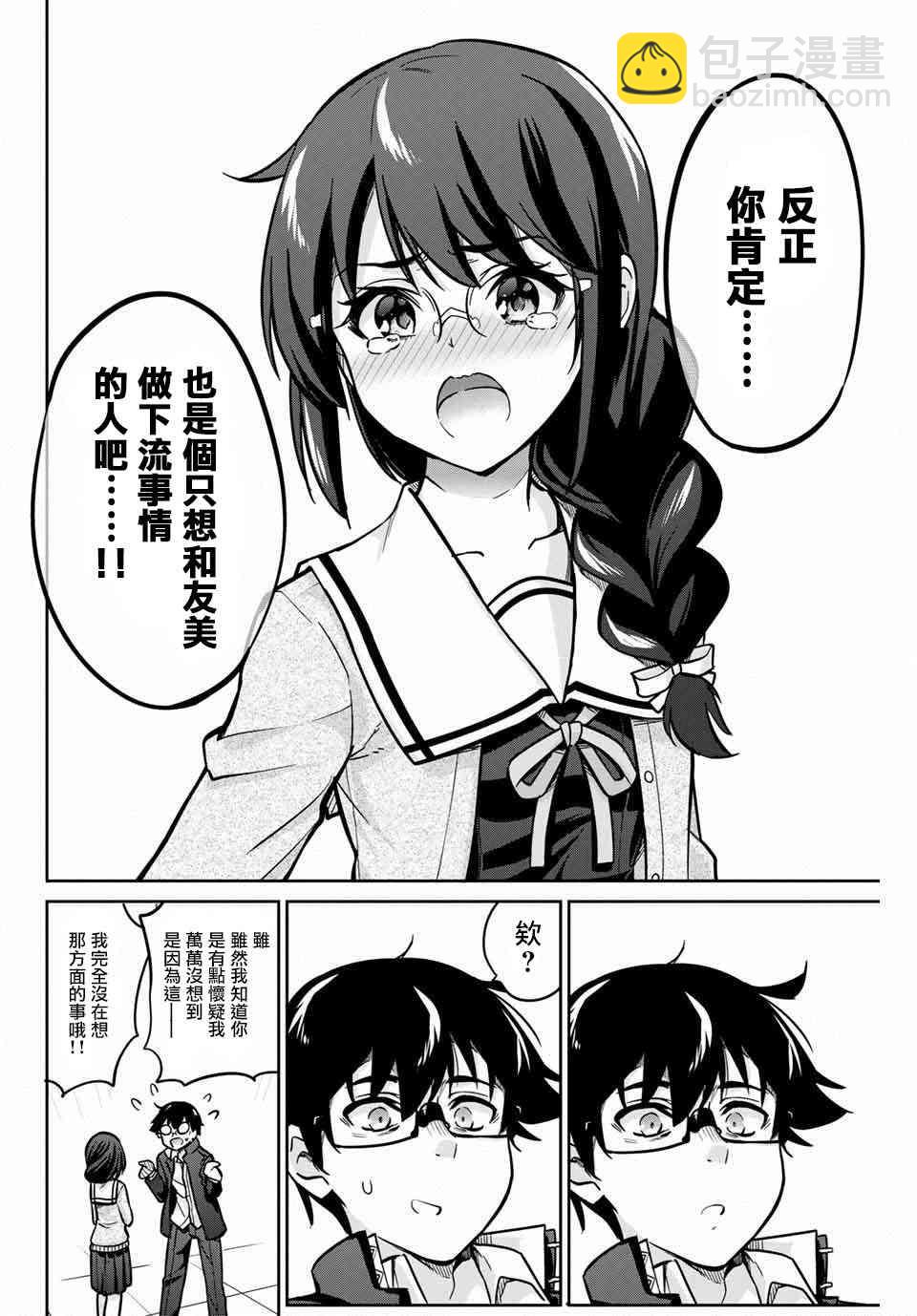 拜託了、脫下來吧。 - 2話 - 7