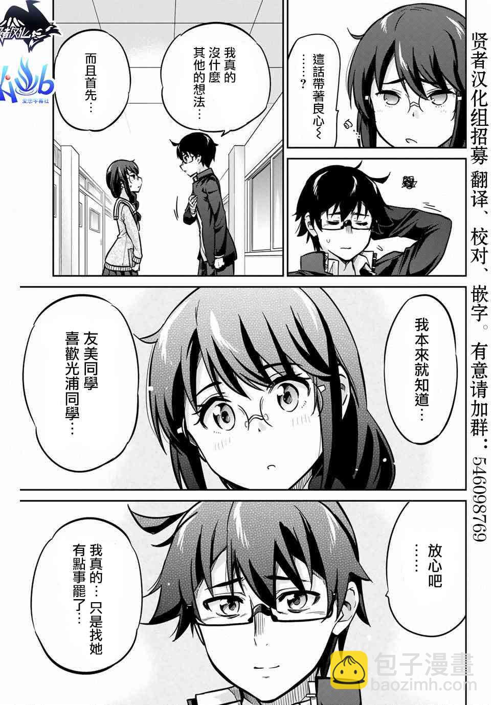 拜託了、脫下來吧。 - 2話 - 1