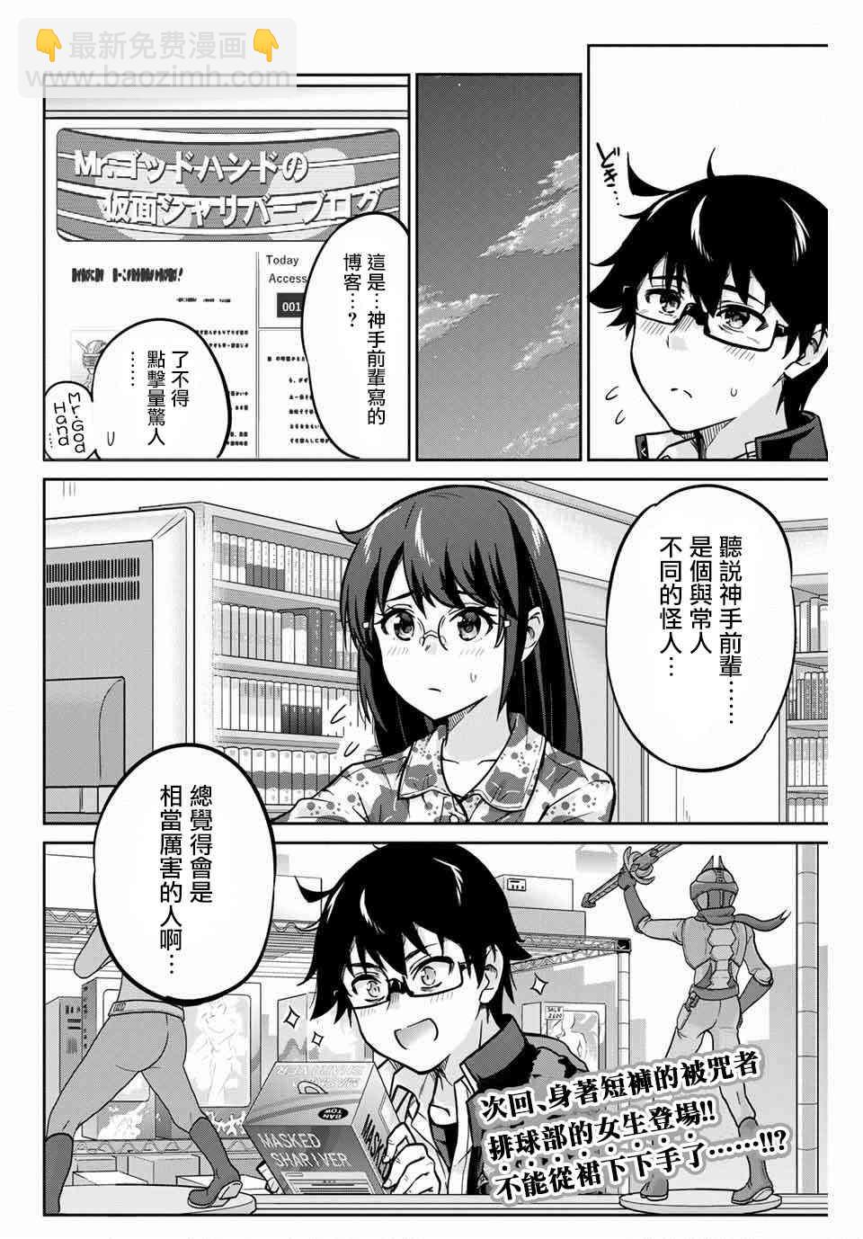 拜託了、脫下來吧。 - 2話 - 5