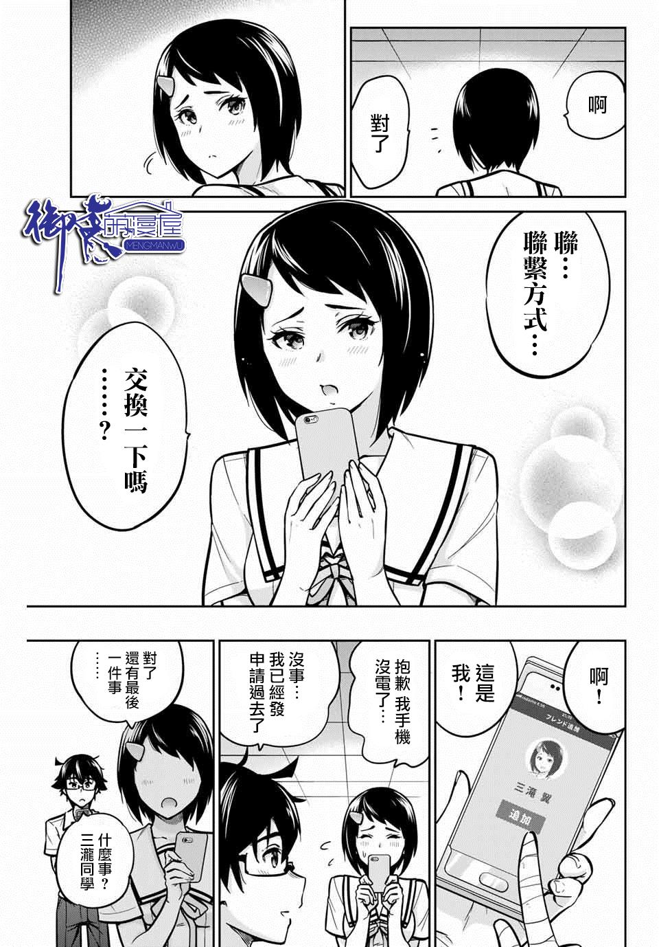 拜託了、脫下來吧。 - 12話 - 3