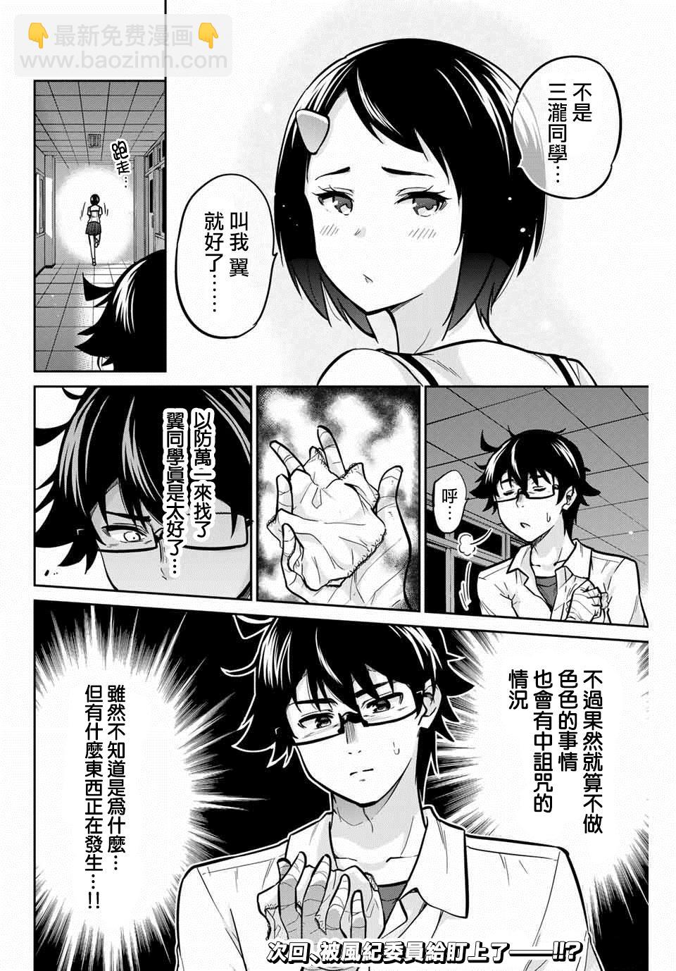 拜託了、脫下來吧。 - 12話 - 1