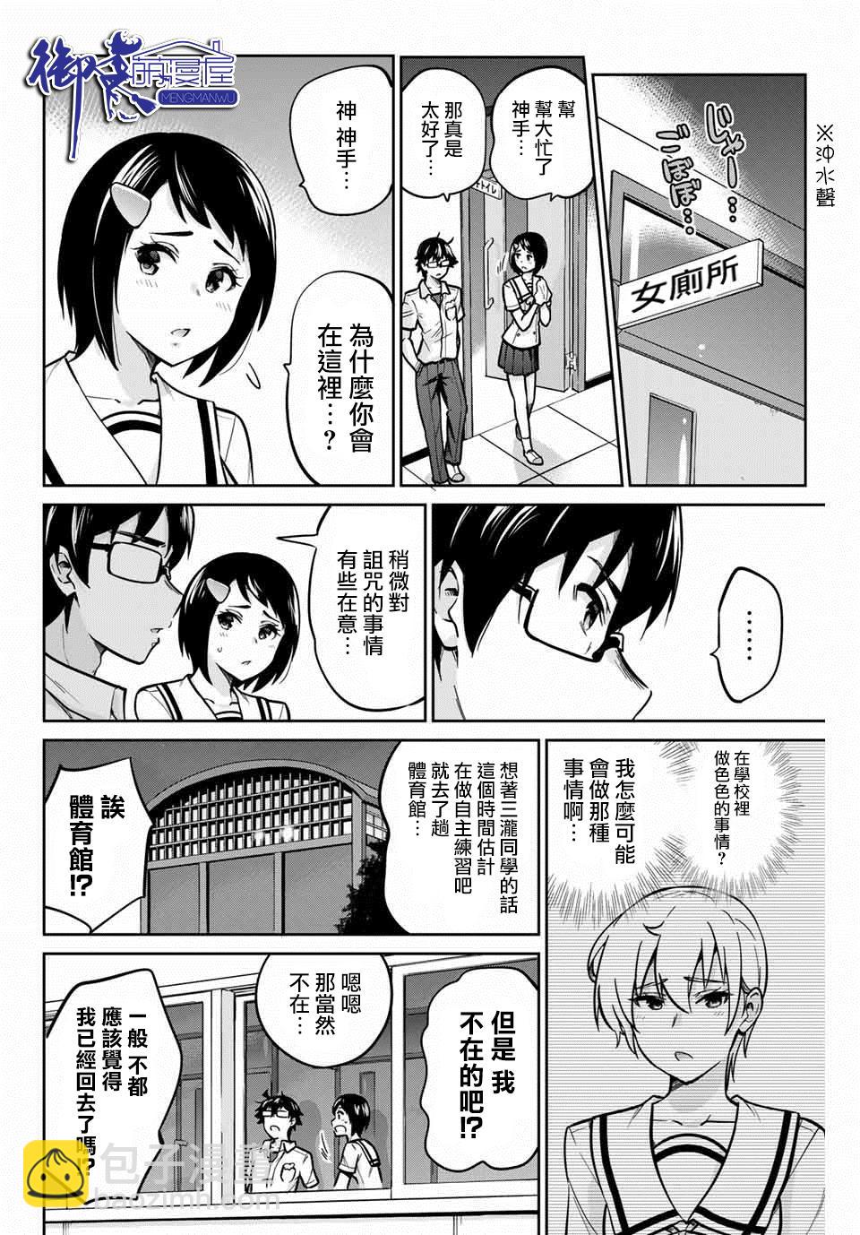 拜託了、脫下來吧。 - 12話 - 3