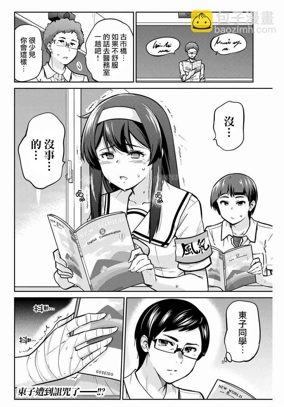 拜託了、脫下來吧。 - 14話 - 4