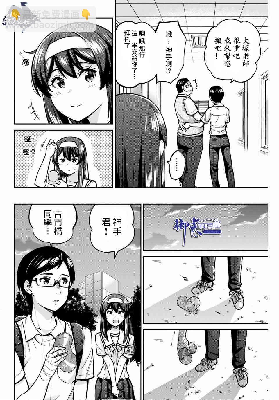 拜託了、脫下來吧。 - 14話 - 4