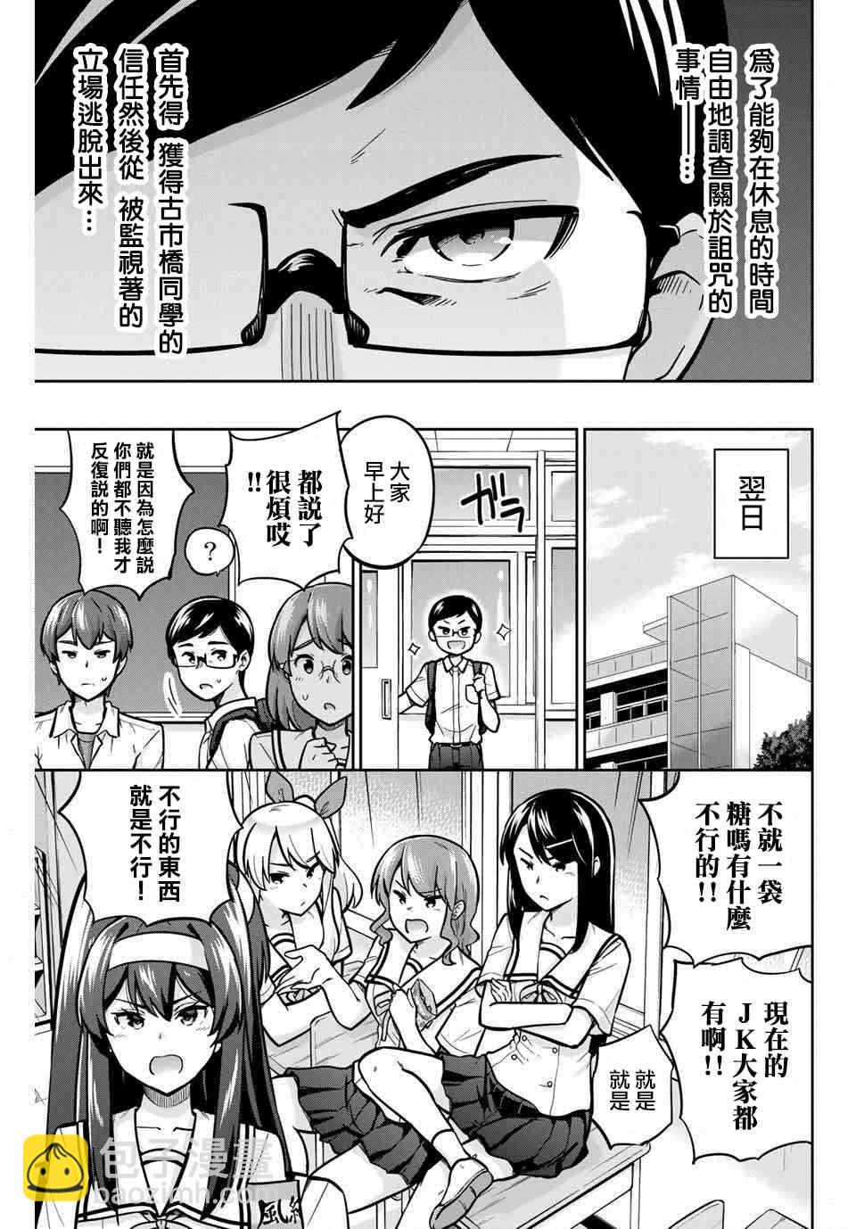 拜託了、脫下來吧。 - 14話 - 3