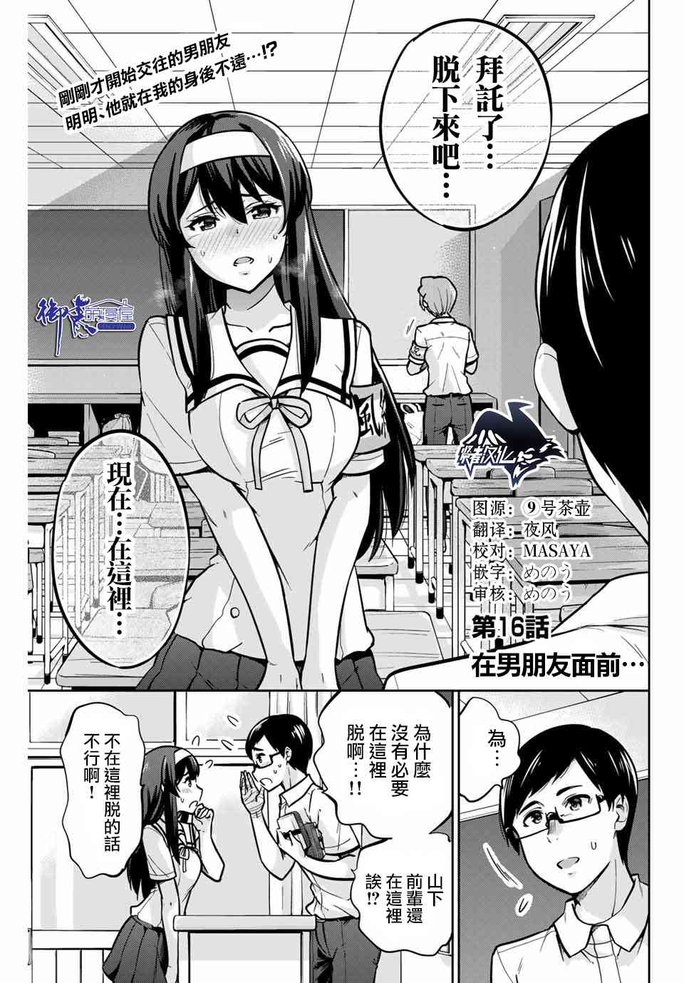 拜託了、脫下來吧。 - 16話 - 1