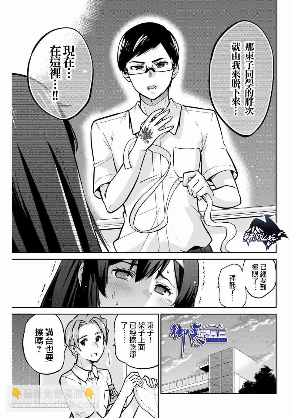 拜託了、脫下來吧。 - 16話 - 3