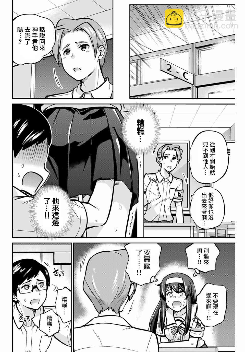 拜託了、脫下來吧。 - 16話 - 4