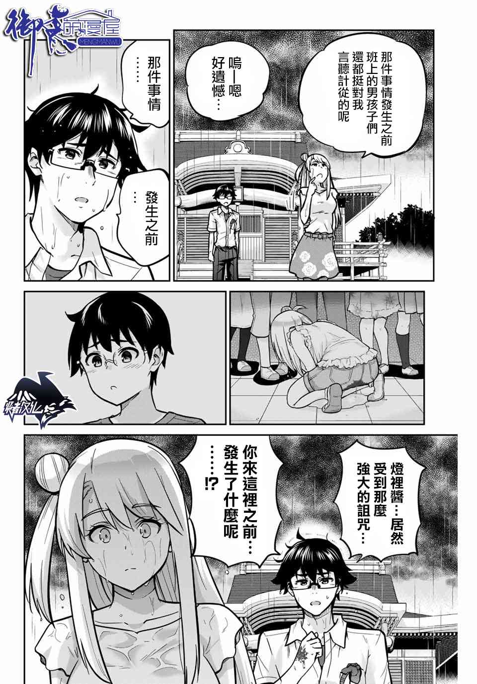 拜託了、脫下來吧。 - 18話 - 2