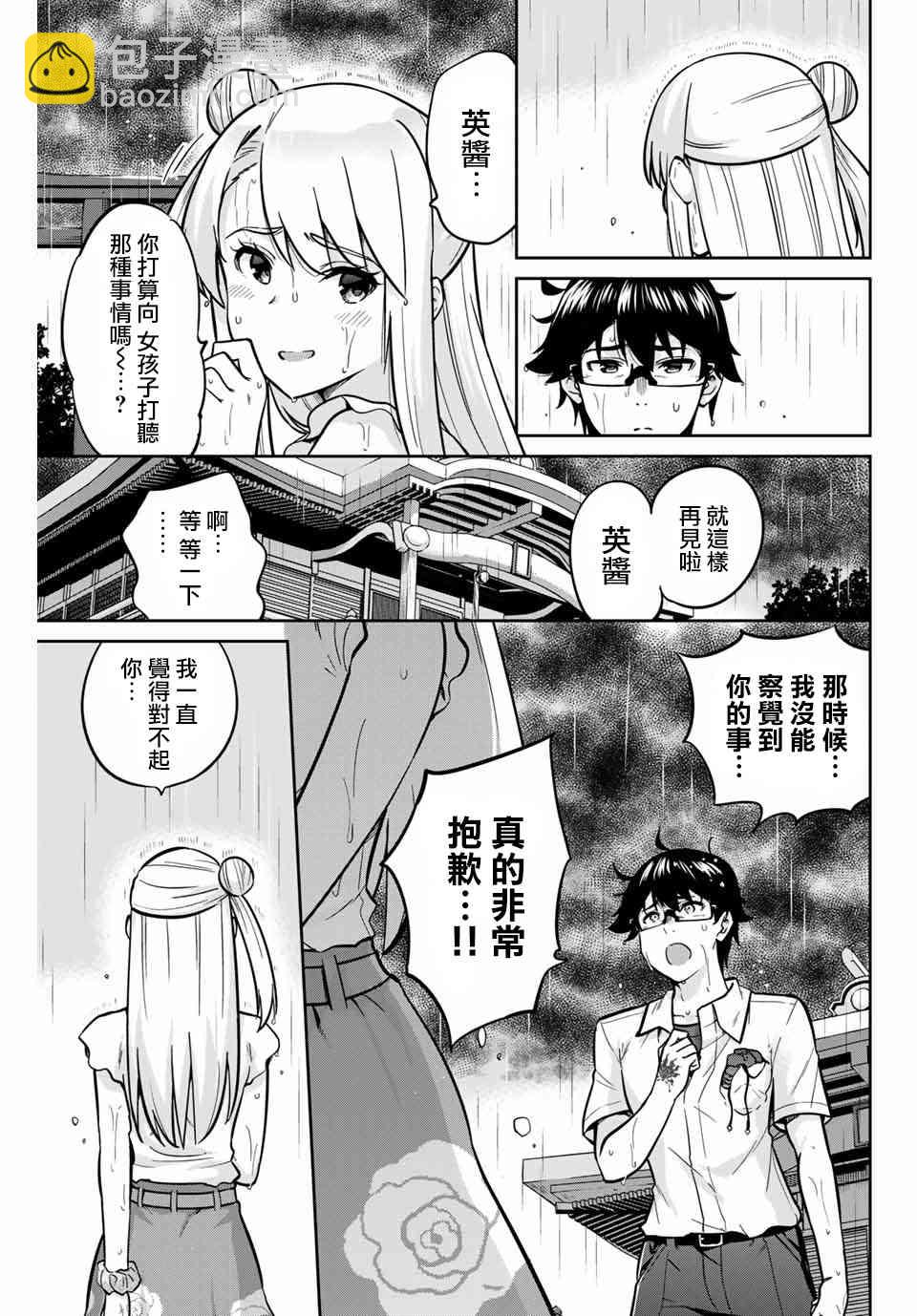 拜託了、脫下來吧。 - 18話 - 3