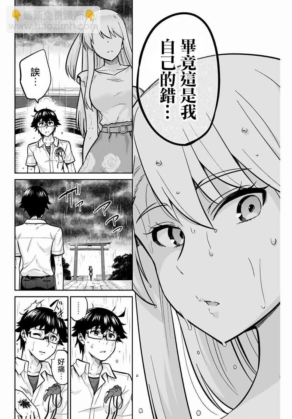 拜託了、脫下來吧。 - 18話 - 4