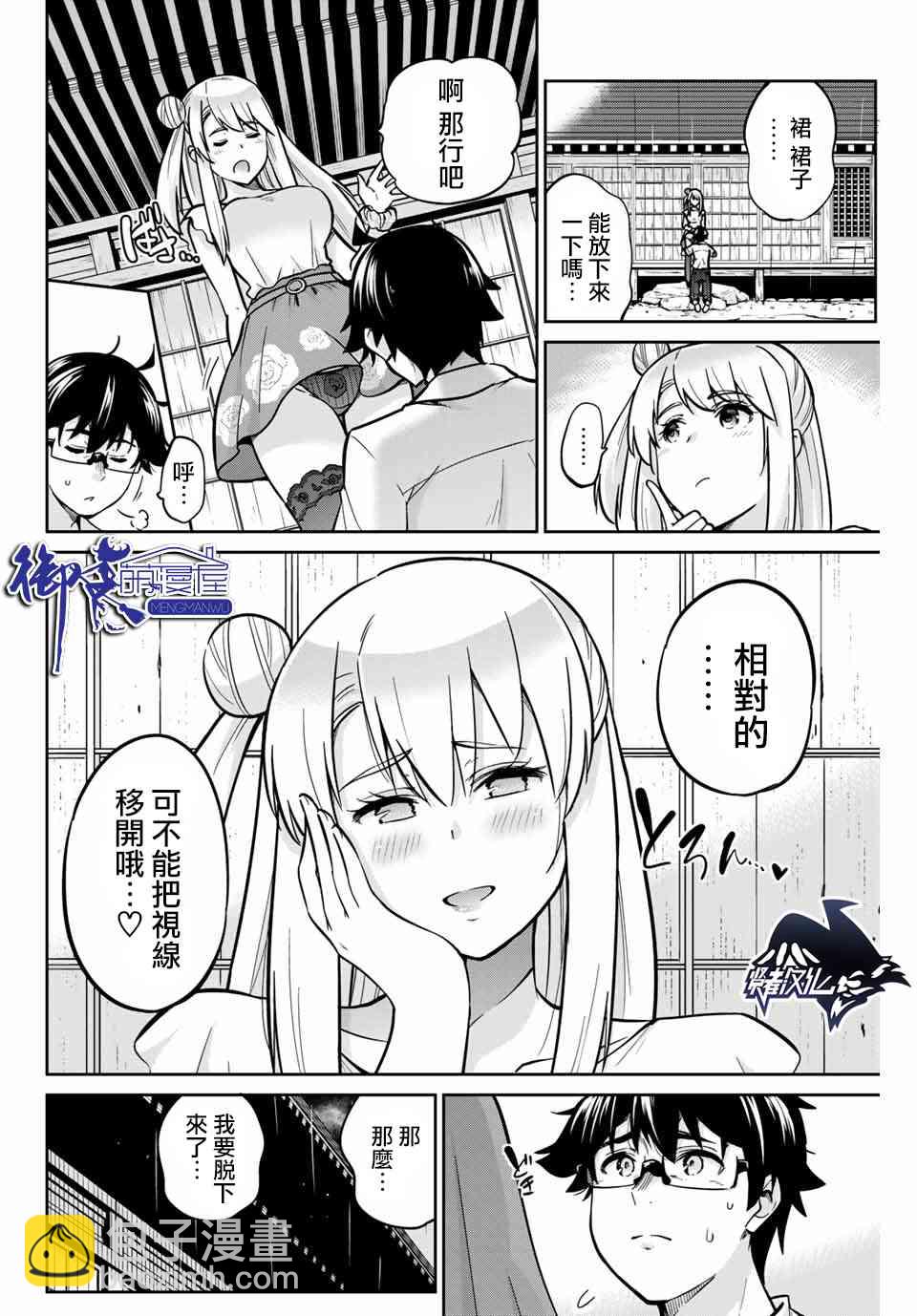 拜託了、脫下來吧。 - 18話 - 4