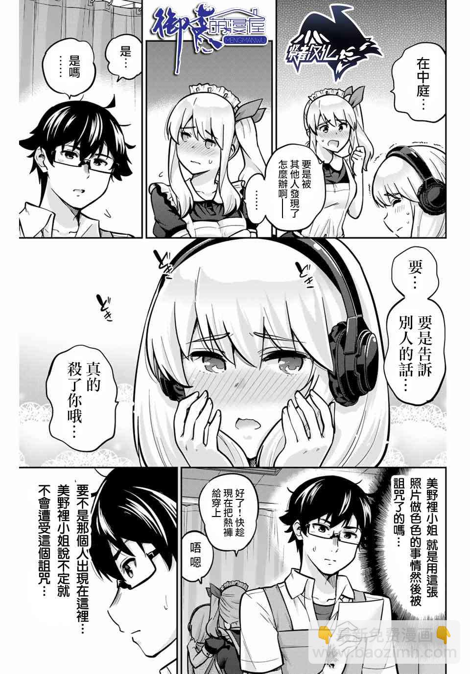 拜託了、脫下來吧。 - 22話 - 1