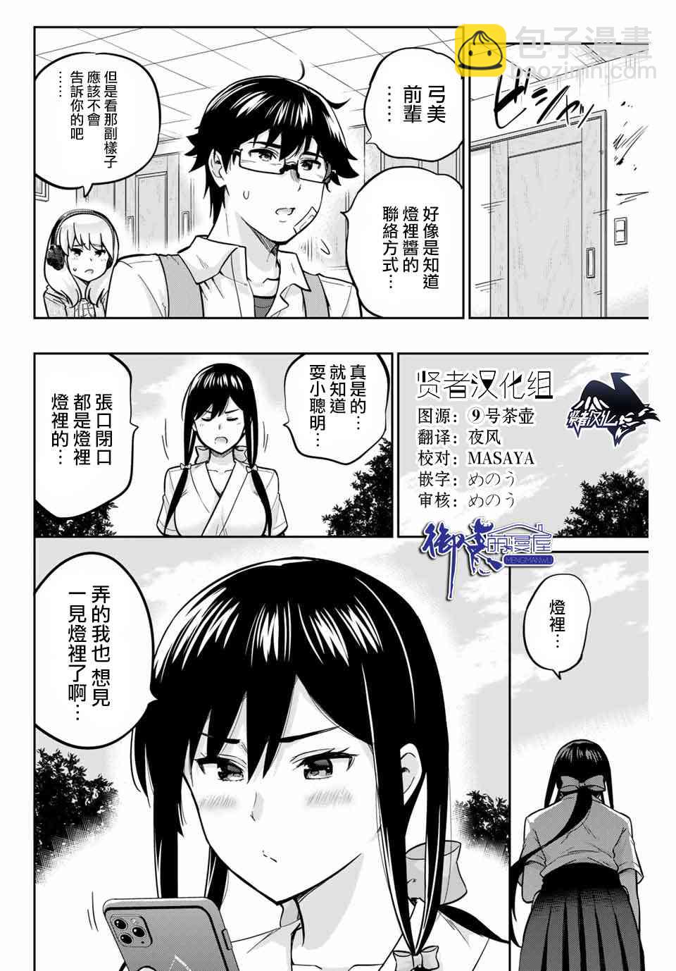 拜託了、脫下來吧。 - 24話 - 3