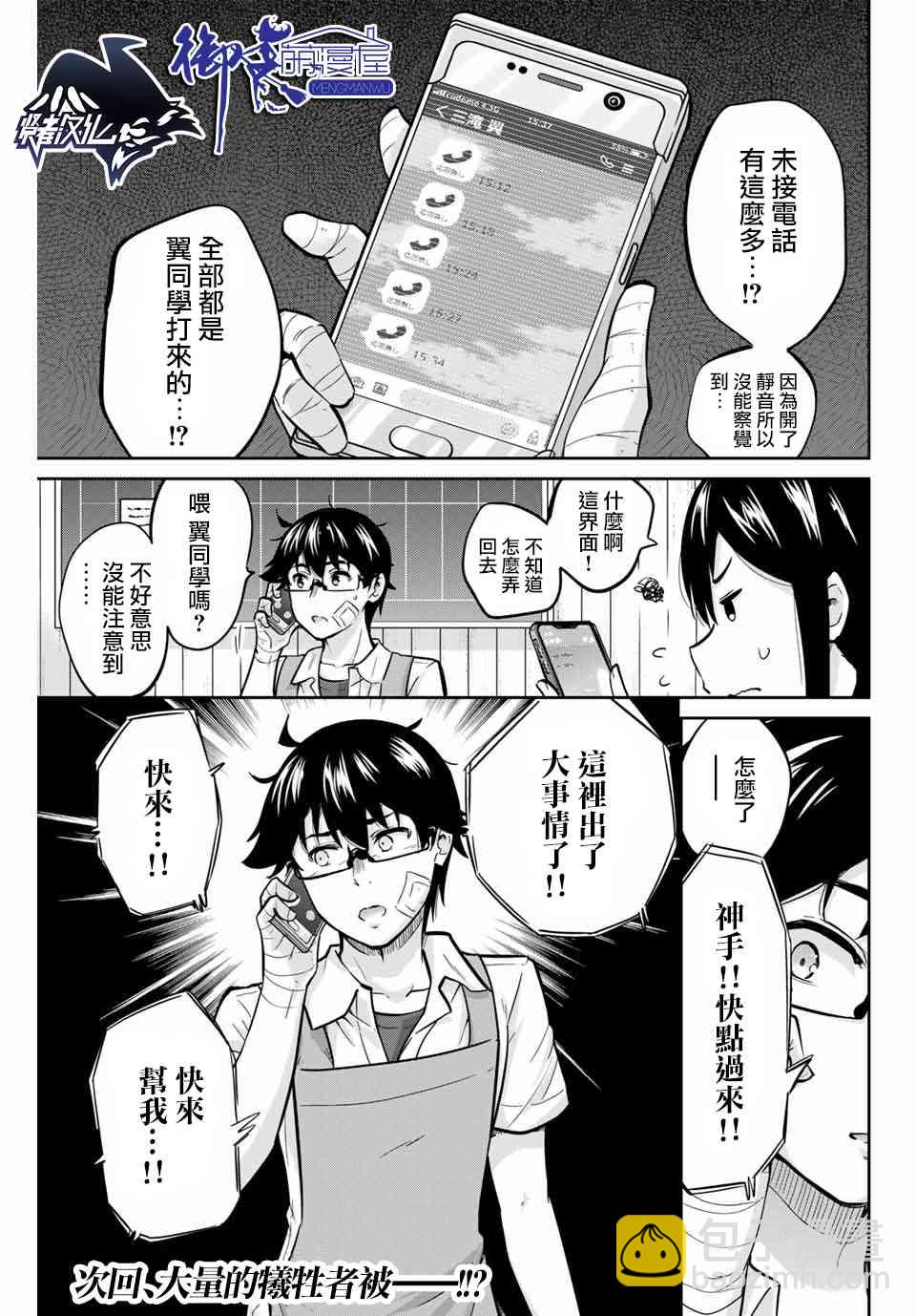 拜託了、脫下來吧。 - 26話 - 2