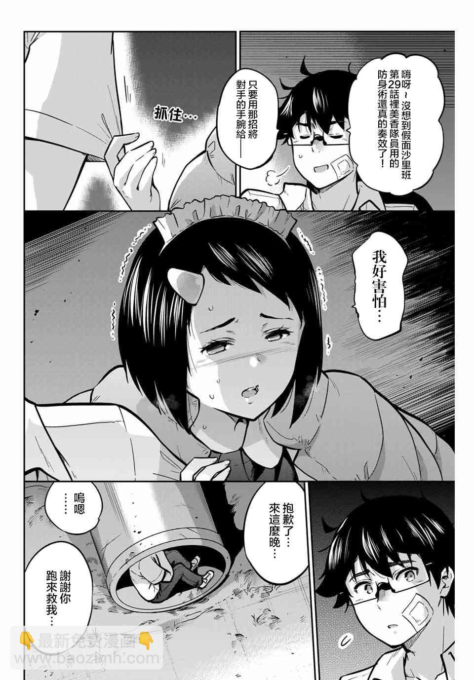 拜託了、脫下來吧。 - 34話 - 4