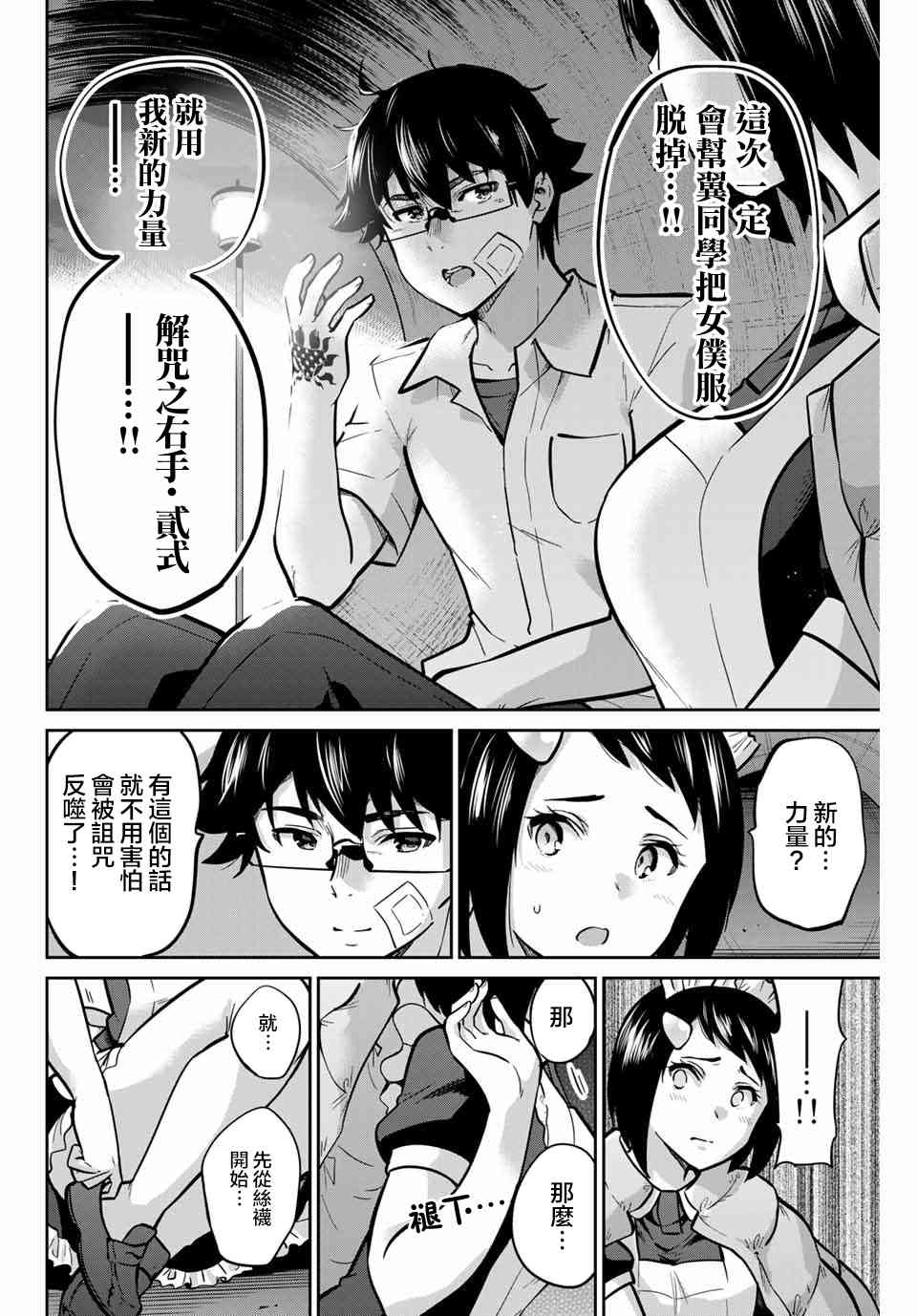 拜託了、脫下來吧。 - 34話 - 2