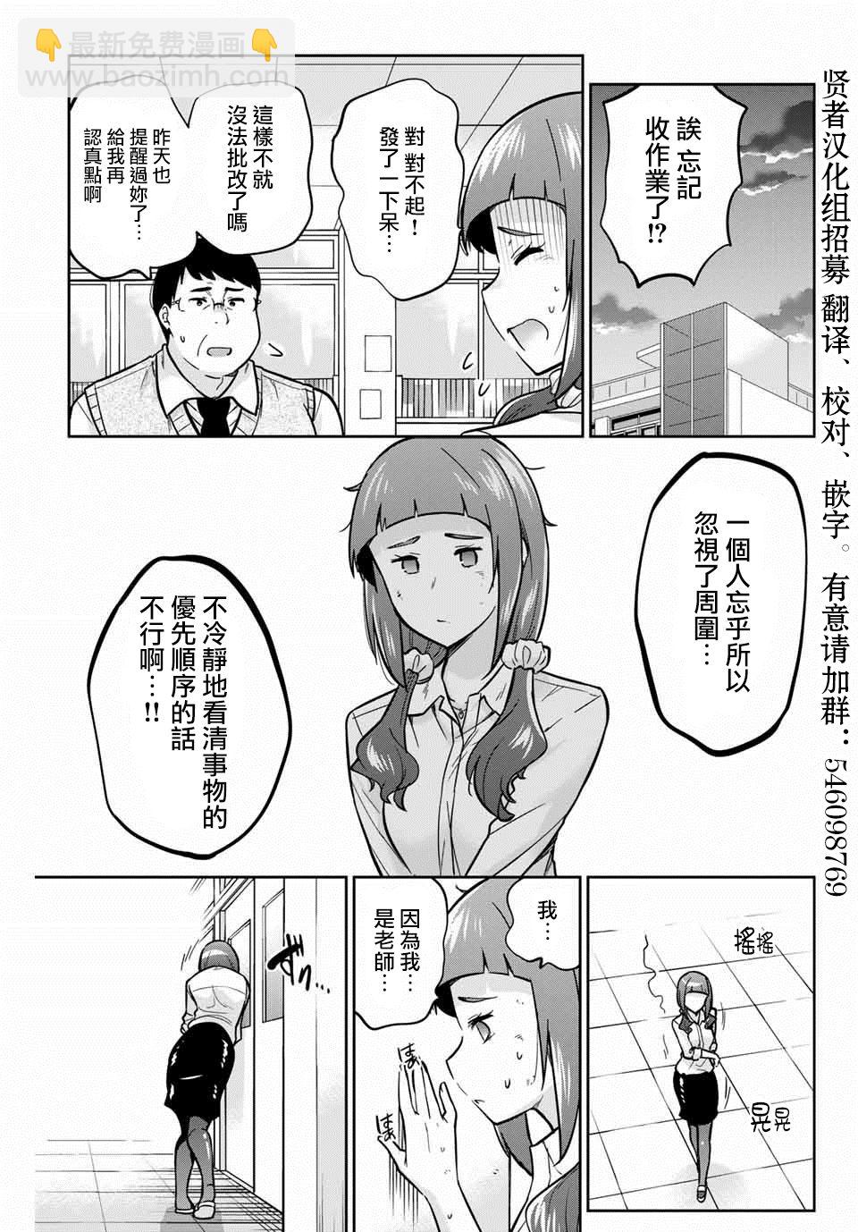 拜託了、脫下來吧。 - 6話 - 3