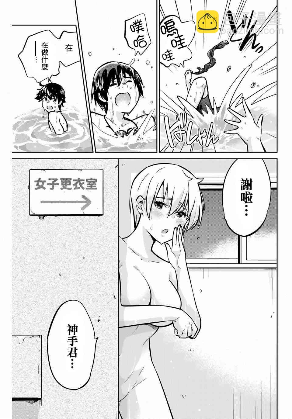 拜託了、脫下來吧。 - 10話 - 4