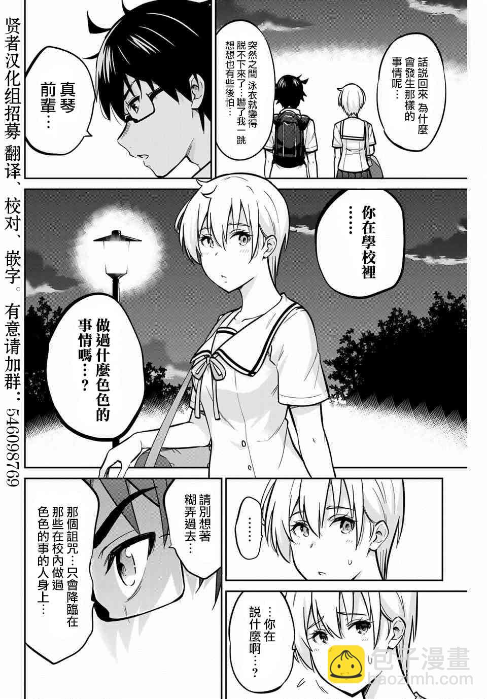 拜託了、脫下來吧。 - 10話 - 3