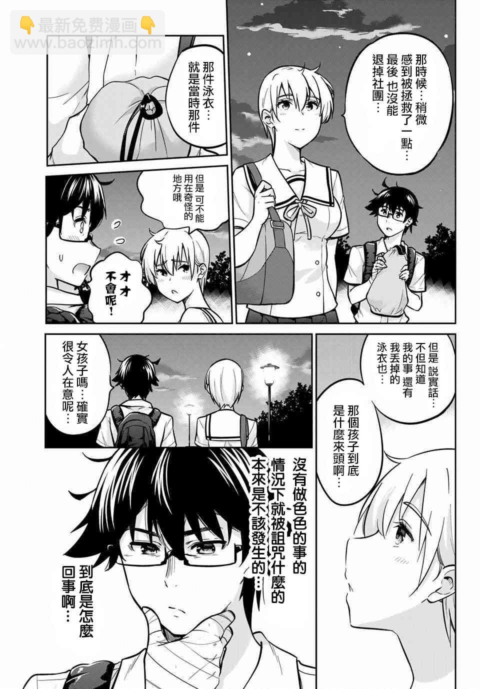 拜託了、脫下來吧。 - 10話 - 2