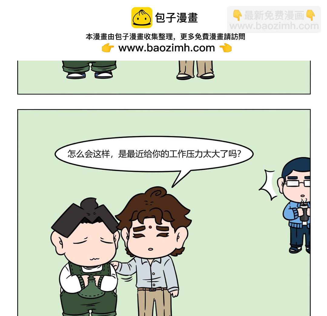 108.打工人自我修养反面教材-第108话