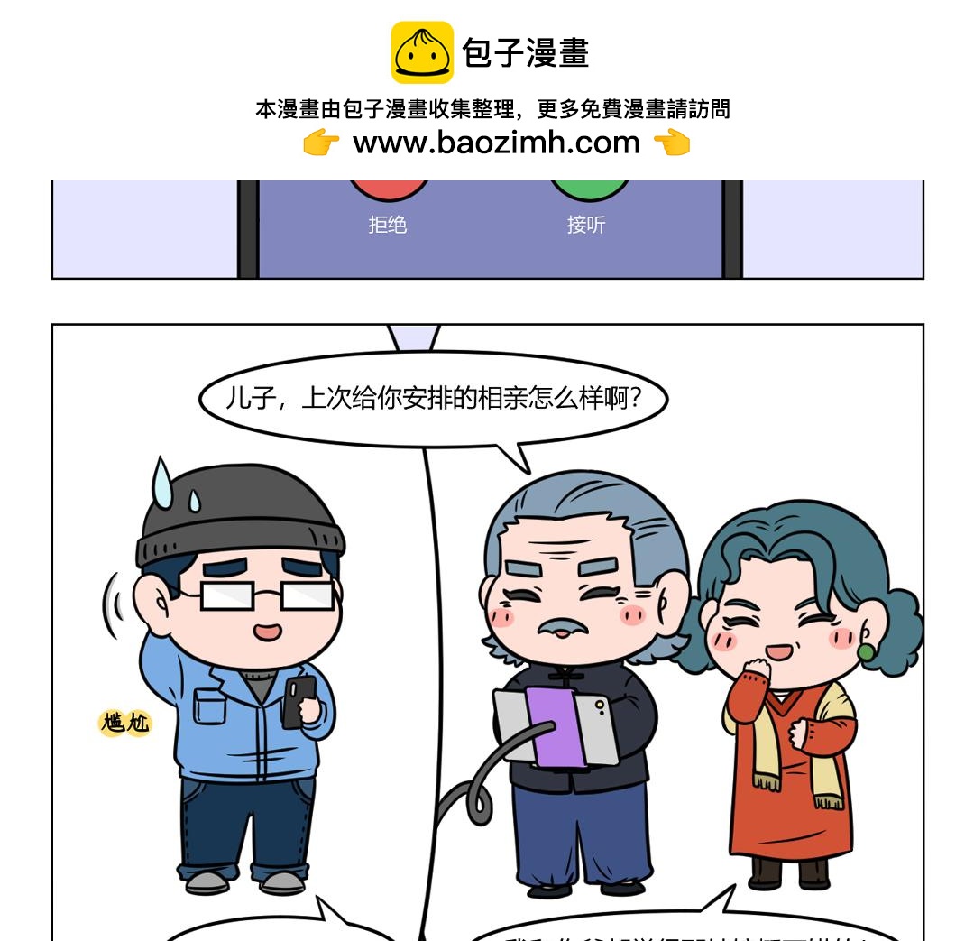 110.俗话说佛靠金装人靠衣装-第110话