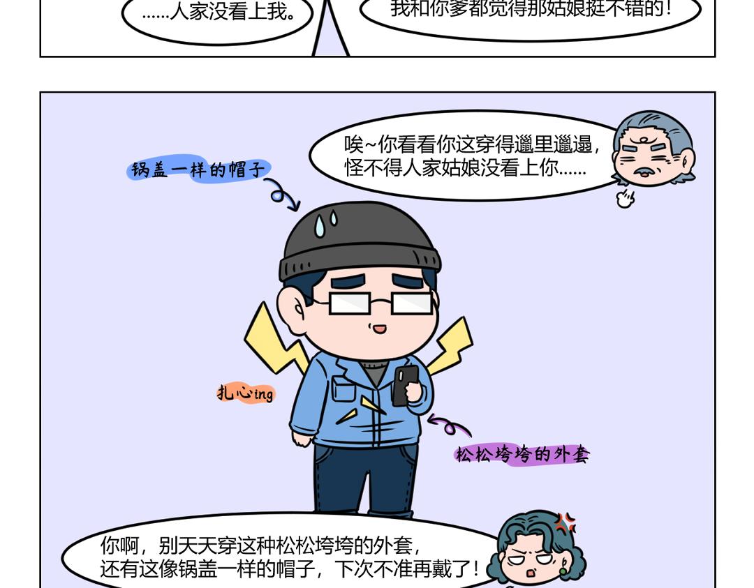 110.俗话说佛靠金装人靠衣装-第110话