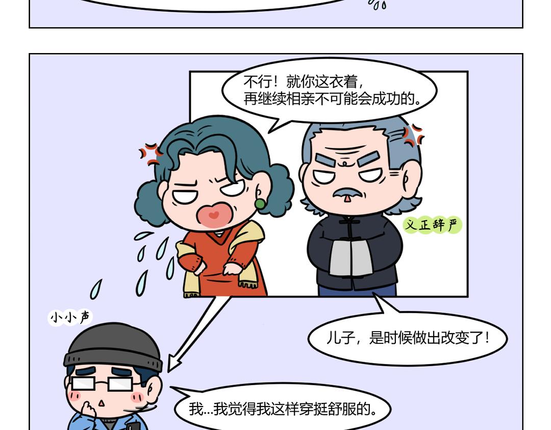 110.俗话说佛靠金装人靠衣装-第110话