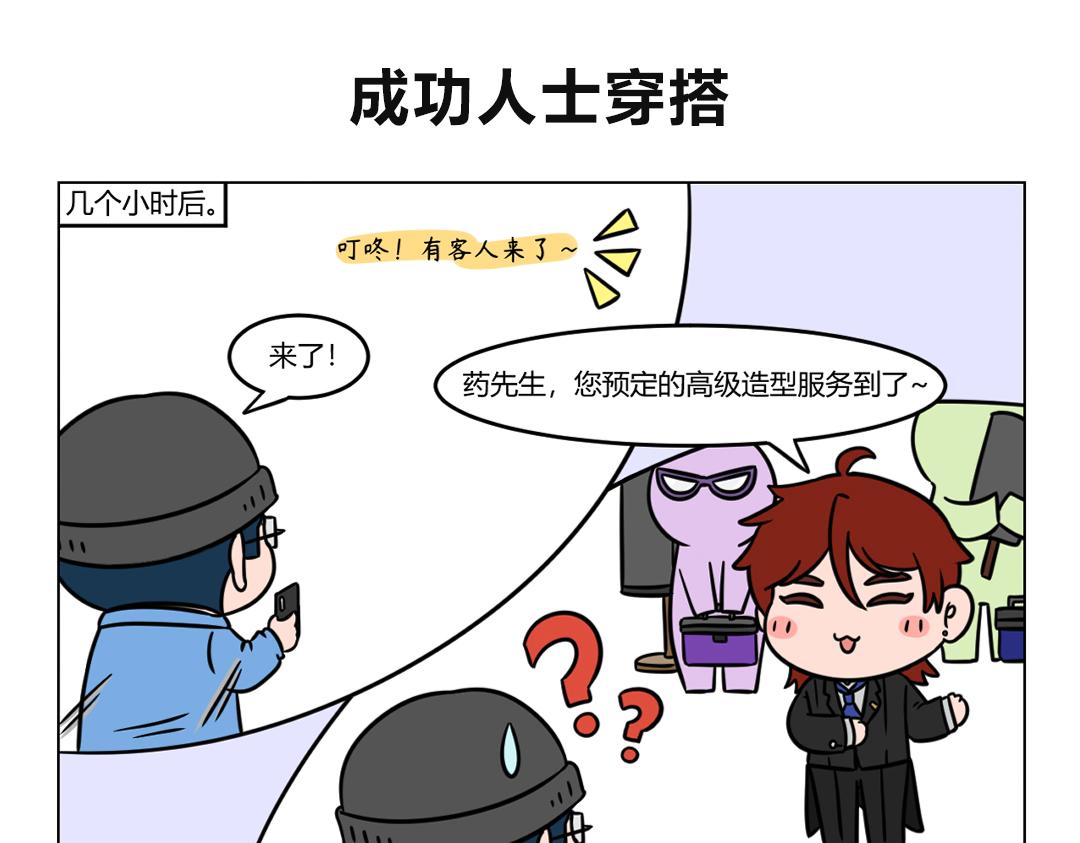 110.俗话说佛靠金装人靠衣装-第110话