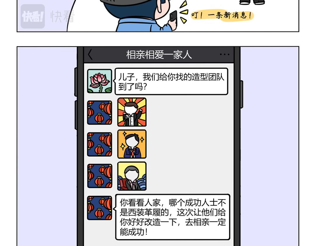 110.俗话说佛靠金装人靠衣装-第110话