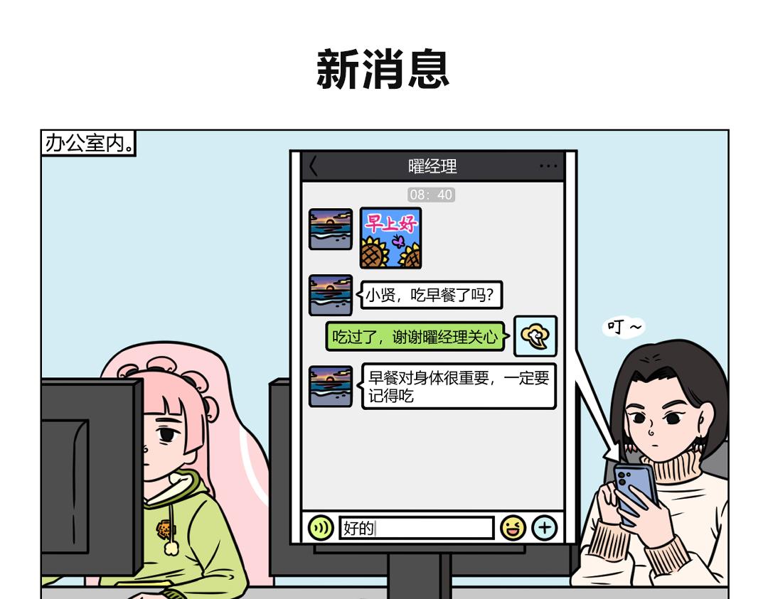 112.普小贤的困扰-第112话