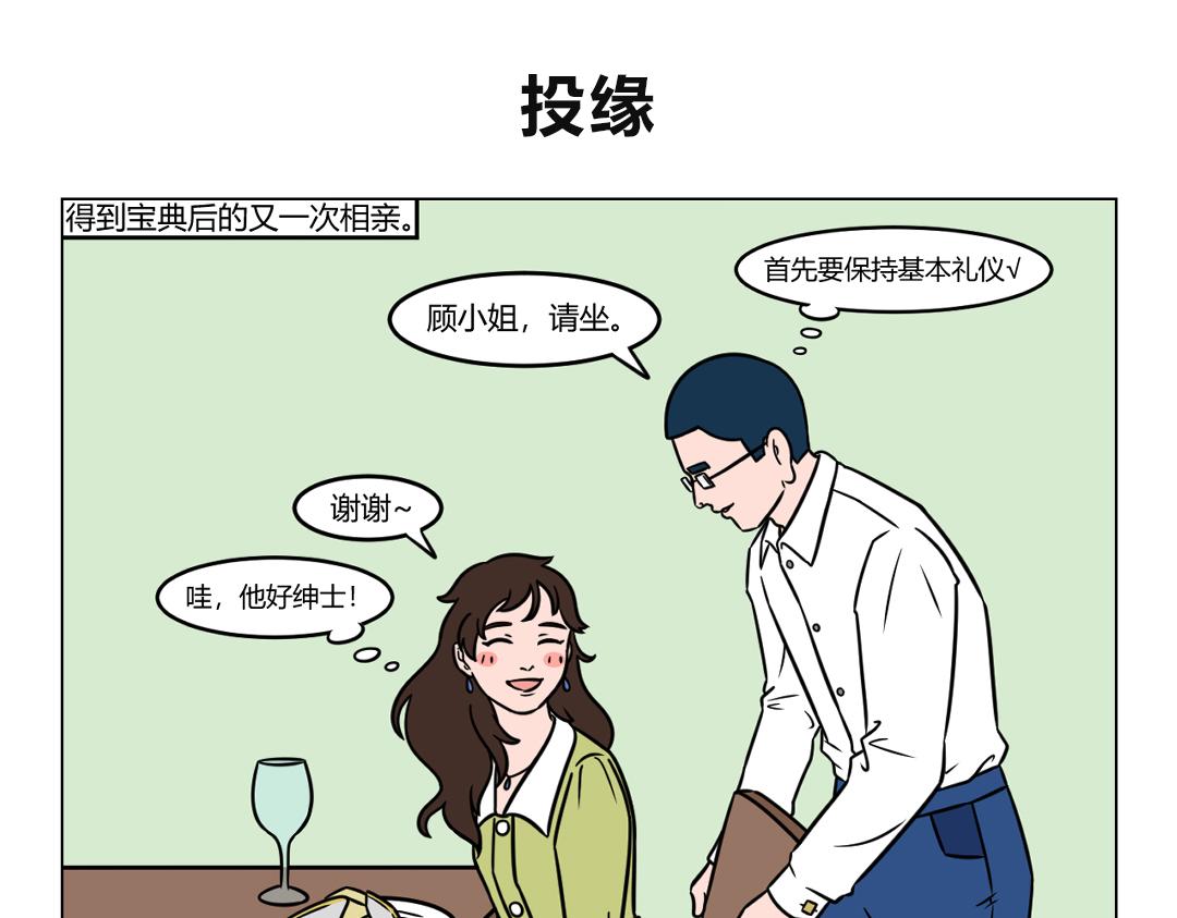 114.套路留不住，真诚得人心-第114话